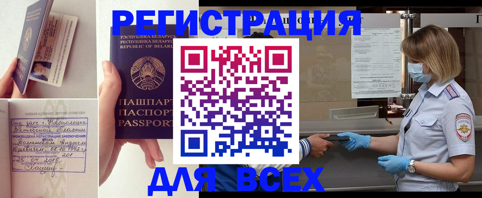 временная регистрация купить в Бугуруслане