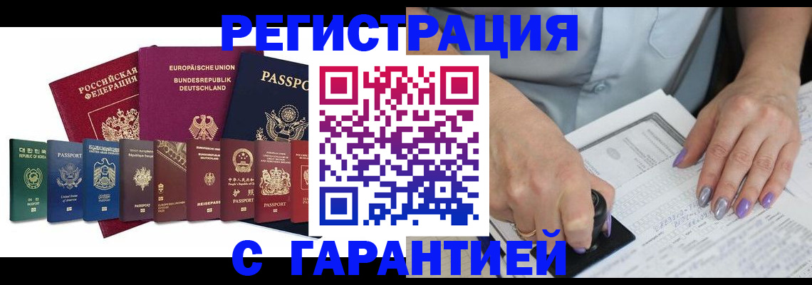 прописка в Бугуруслане