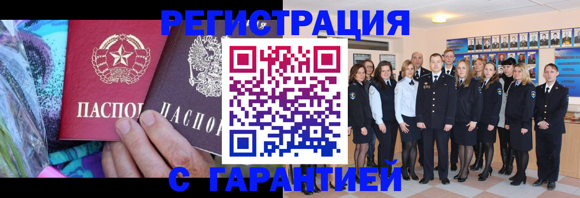 прописка регистрация в Бугуруслане
