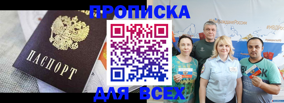 купить прописку в Бугуруслане